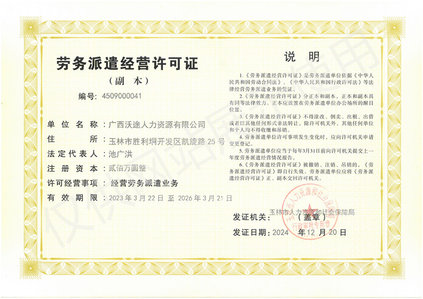劳务派遣经营许可证